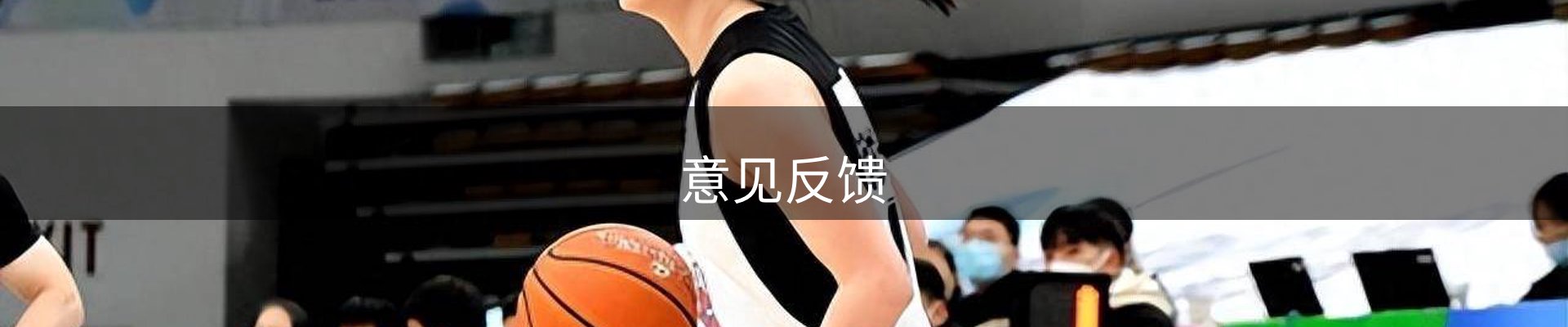 意见反馈